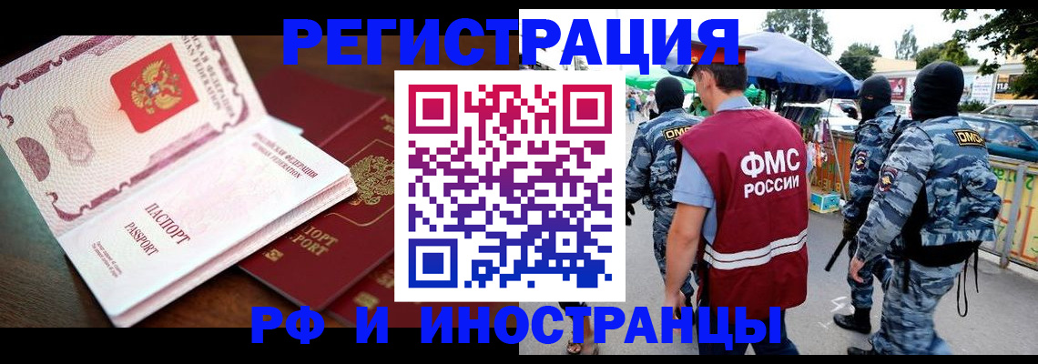 прописка иностранных граждан в Астрахани