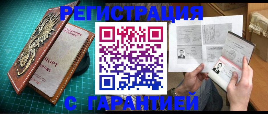 временная прописка в Астрахани
