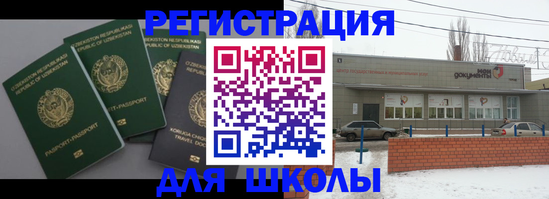 регистрация для дет. сада в Астрахани
