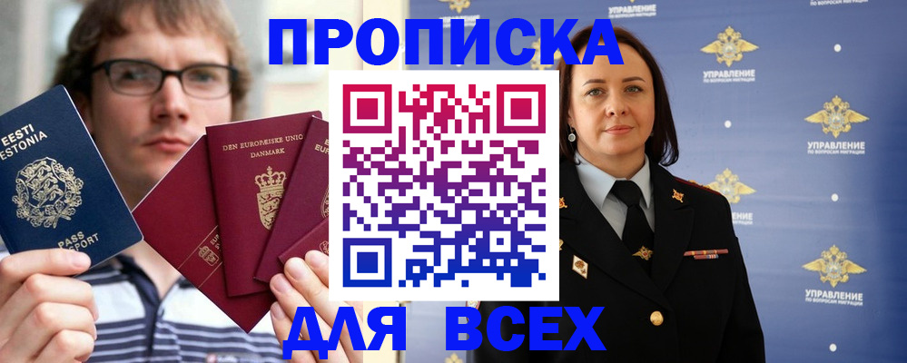 временная регистрация адрес в Астрахани