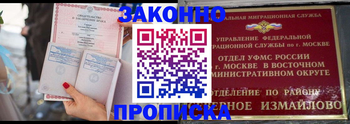 временная регистрация законно в Астрахани