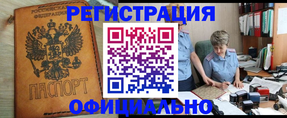 временная регистрация в квартире в Астрахани
