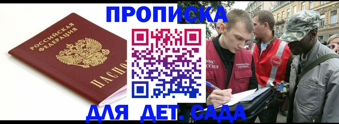 временная регистрация в Астрахани